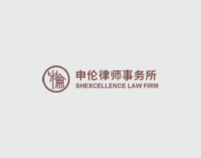 強強聯合，煥新出發 上海萬戶攜手申倫律師事務所共筑數字化新門戶